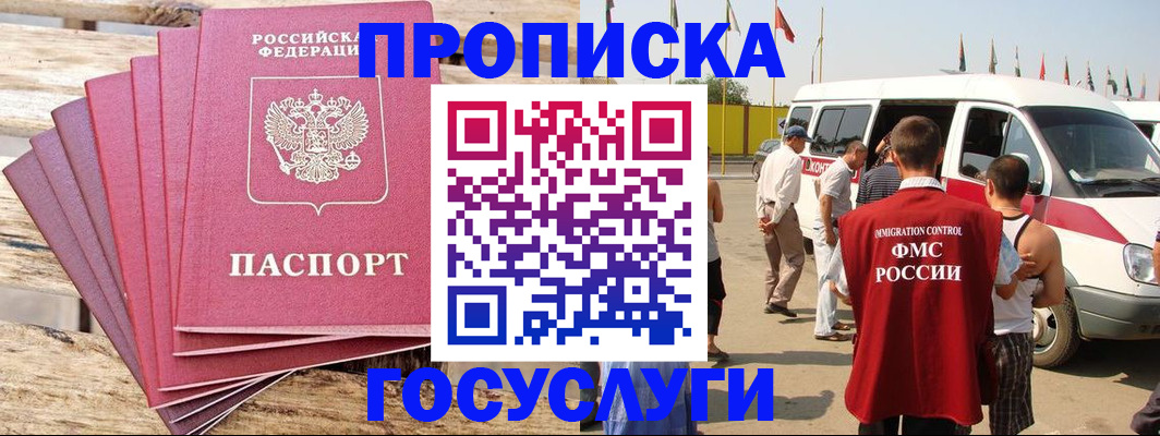 временная регистрация 2025 в Новосибирской области