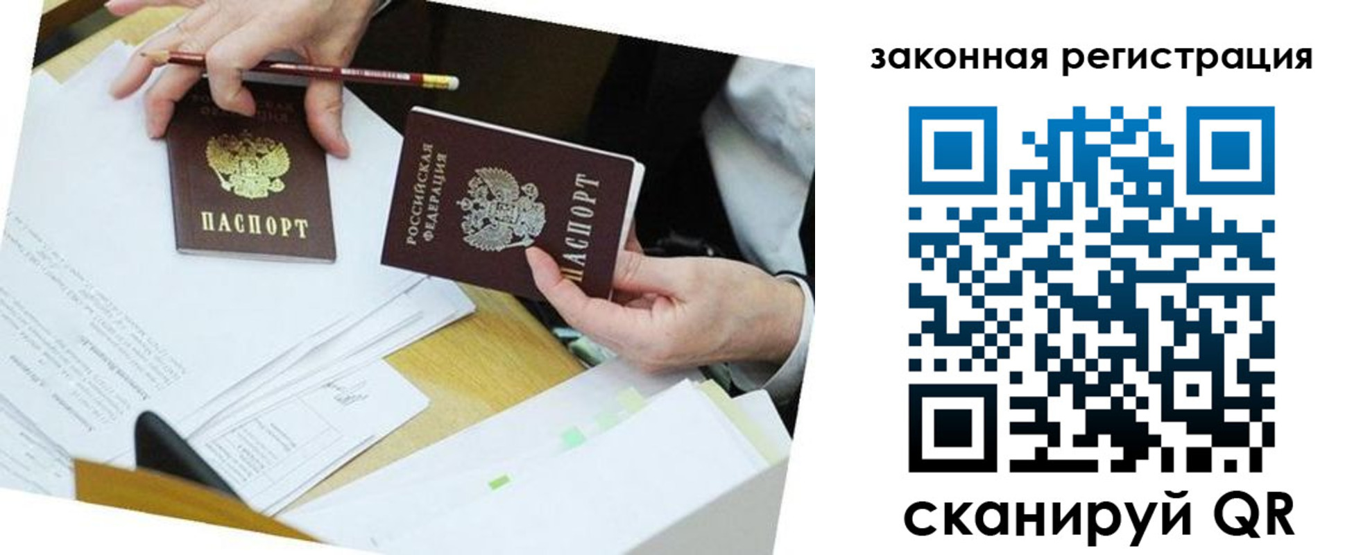 временная регистрация в Новосибирской области