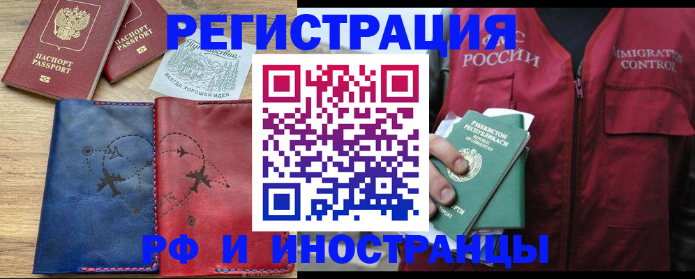 временная регистрация для школы в Новосибирской области
