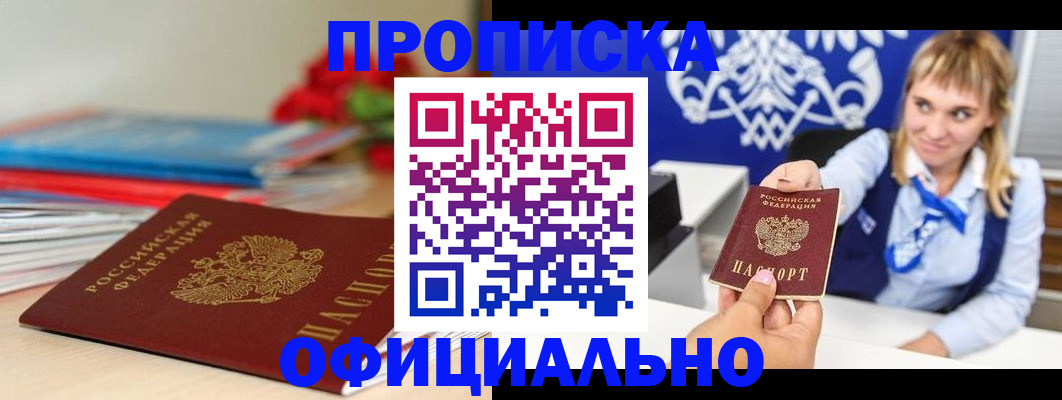 прописка для кредита в Новосибирской области