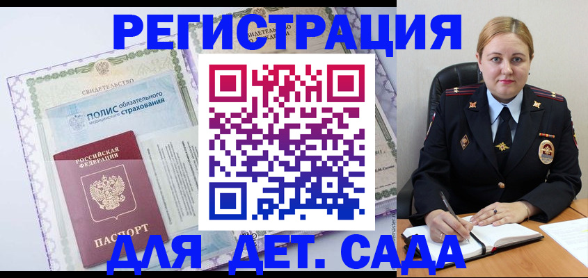 регистрация в Новосибирской области