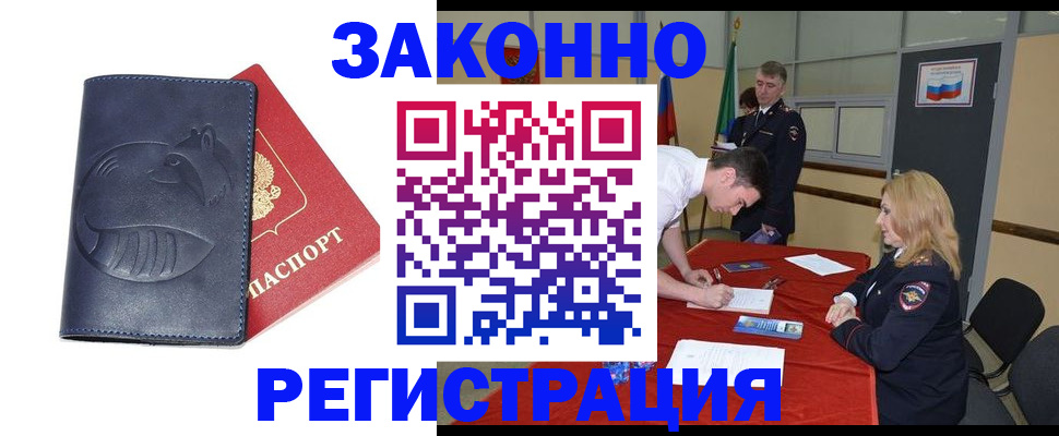 прописка штамп в Новосибирской области